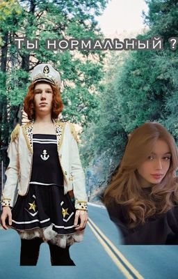 Ты нормальный ?