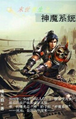 Система богов и демонов