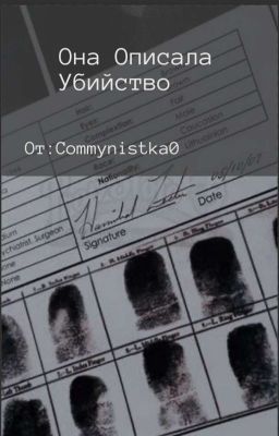 Она Описала Убийство