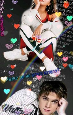 Разве ты не этого хотела?