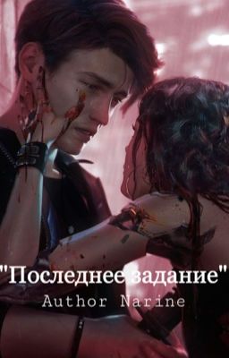 Последнее задание