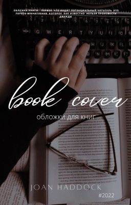Book cover "part 2"||Обложки для книг "часть 2"(открыто)