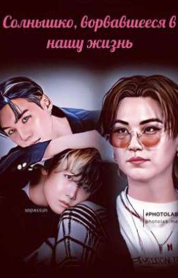 Солнышко, ворвавшееся в нашу жизнь