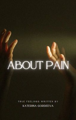 Про боль