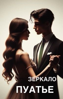 Зеркало Пуатье | Том Реддл