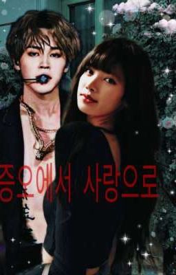 |~От ненависти до любви~|