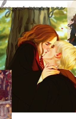 Ты сводишь меня с ума