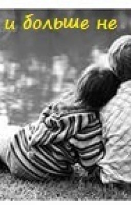 Ты мой, и больше не чей!