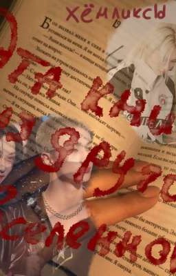 ♡Эта книга из другой вселенной ♡(Хёнликсы) 