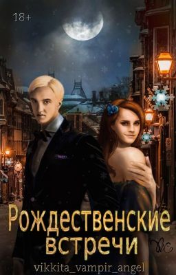 Рождественские встречи