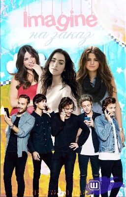 Imagine на заказ