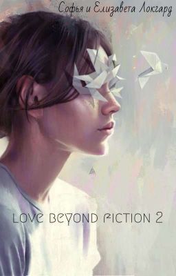 Любовь За Гранью Фантастики 2/Love Beyond Fiction 2
