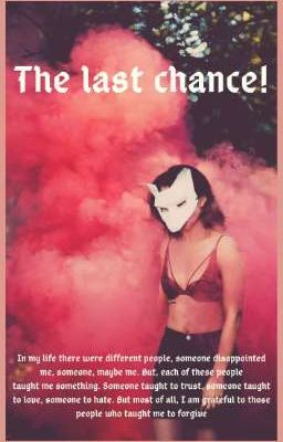  Последний шанс