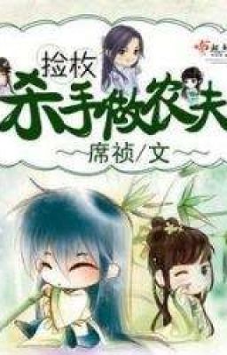 ASSASSIN FARMER /ассасин-фермер /捡枚杀手做农夫: XI ZHEN / 席祯