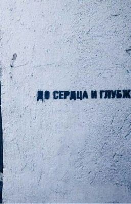 Суицид.ЛезвиемДоСердца.И.Глубже