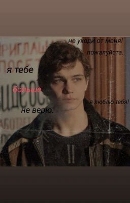 я тебе больше не верю. //Турбо и Т/и\\