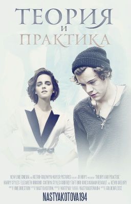Theory and Practice(Harry Styles)