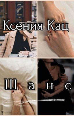 Шанс