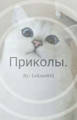 Приколы.[ЗАМОРОЖЕНО].