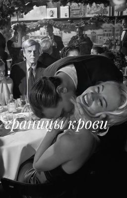 Границы крови