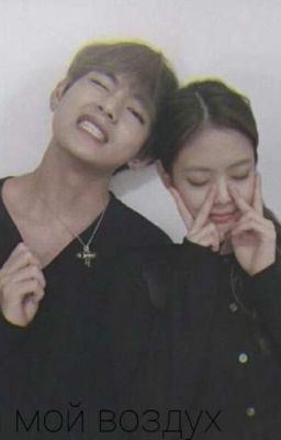 Ты мой воздух...[заморожен]