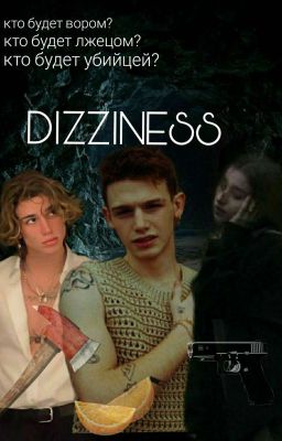  DIZZINESS