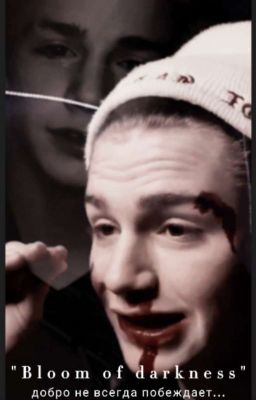 "Bloom of darkness." Добро не всегда побеждает...