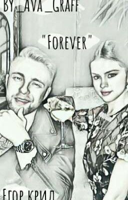 "Forever"/Егор Крид