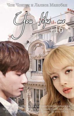 ТЫ МНЕ НРАВИШЬСЯ • YOU LIKE ME | +16