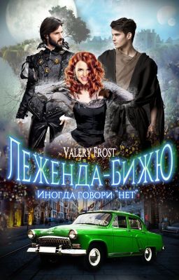 Иногда говори "Нет"