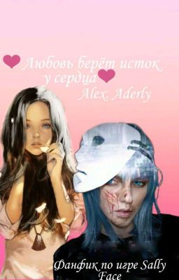 ❤️Любовь берёт исток у сердца❤️/// Фанфик по игре Салли Фейс.