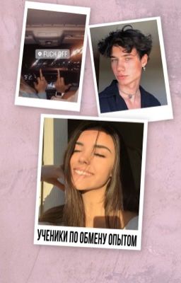 Ученики по обмену опытом ( ЗАМОРОЖЕН)