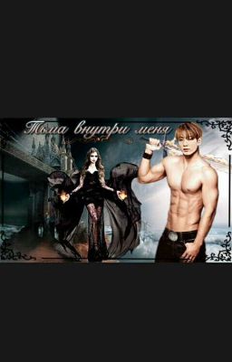 The Darkness Inside Me 