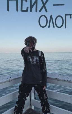 Психолог.🖇