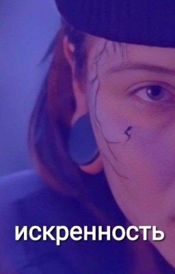 Искренность// Виолетта и Т/и