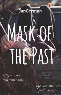 Маска Прошлого|18+