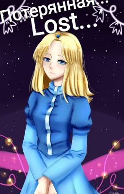Потерянная.../Lost ...