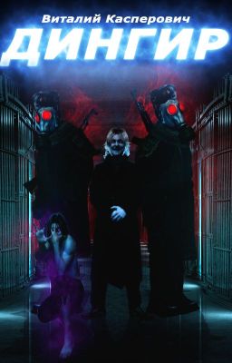 ДИНГИР