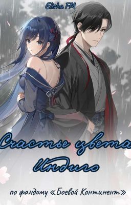 Счастье Цвета Индиго