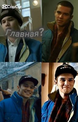 Главная?/Слово пацана