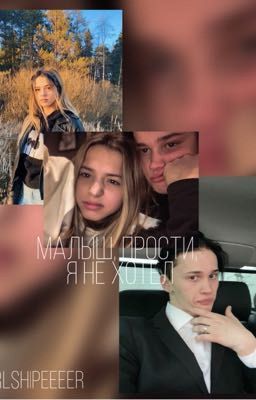 Малыш, я не хотел..
