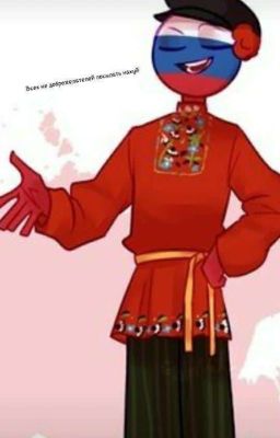 Жизнь стран