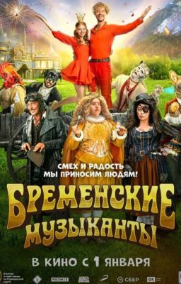 бременские музыканты | трубадур и т/и