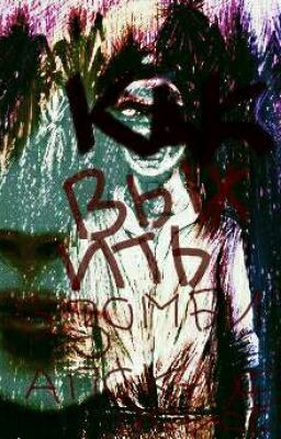 Как выжить в зомби апокалипсисе?