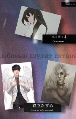 Несуразный Ангел Хранитель и Демон Новичок / k-pop/ EXO