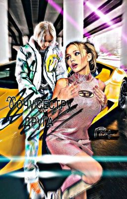 Хᴏчу ᴄᴇᴄᴛᴩу дᴩуᴦᴀ || 18+