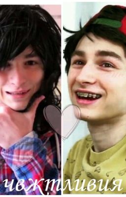 Лив, я в тебя влюбился... 