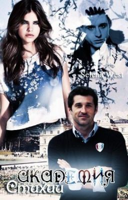 Академия стихий.