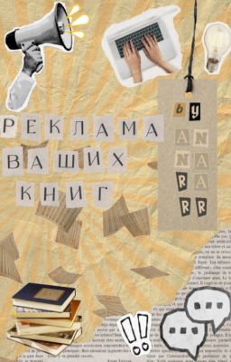 Реклама Ваших книг