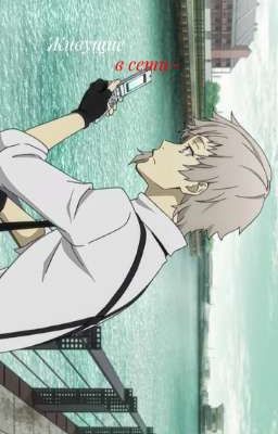 Живущие в сети~